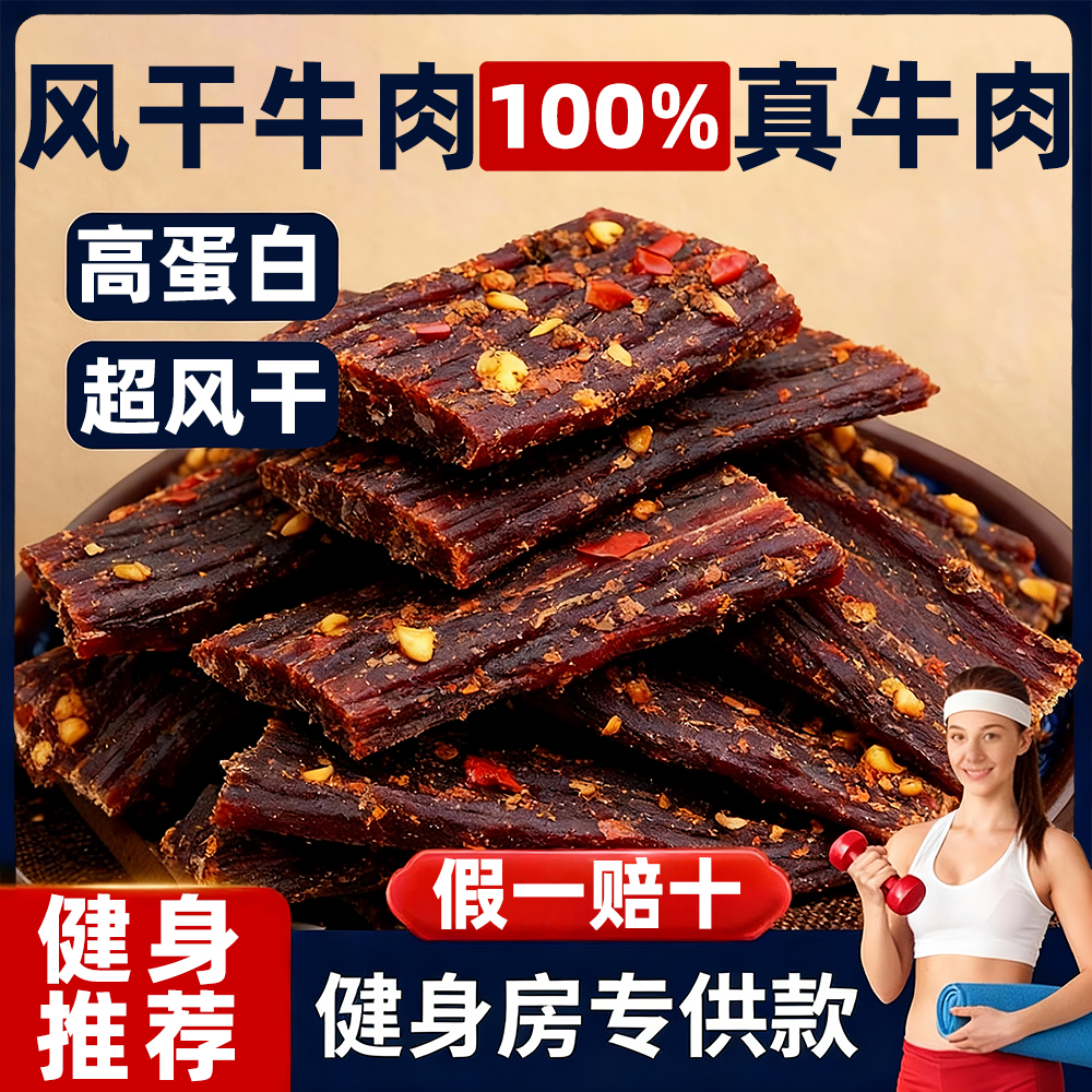 九成风干牛肉干内蒙古风味