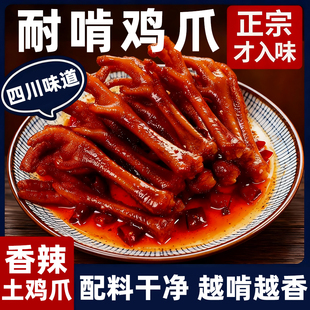 麻辣土鸡爪老鸡爪油卤香辣卤追剧零食四川特产解馋夜宵小吃健康