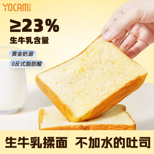 优可麦生牛乳吐司面包早餐代餐饱腹零食休闲食品超软厚切独立包装