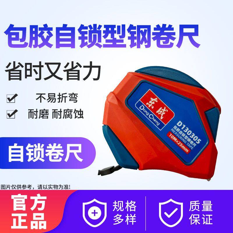 东成包胶自锁卷尺家用防摔耐磨防水防锈木工测量盒尺耐用米尺