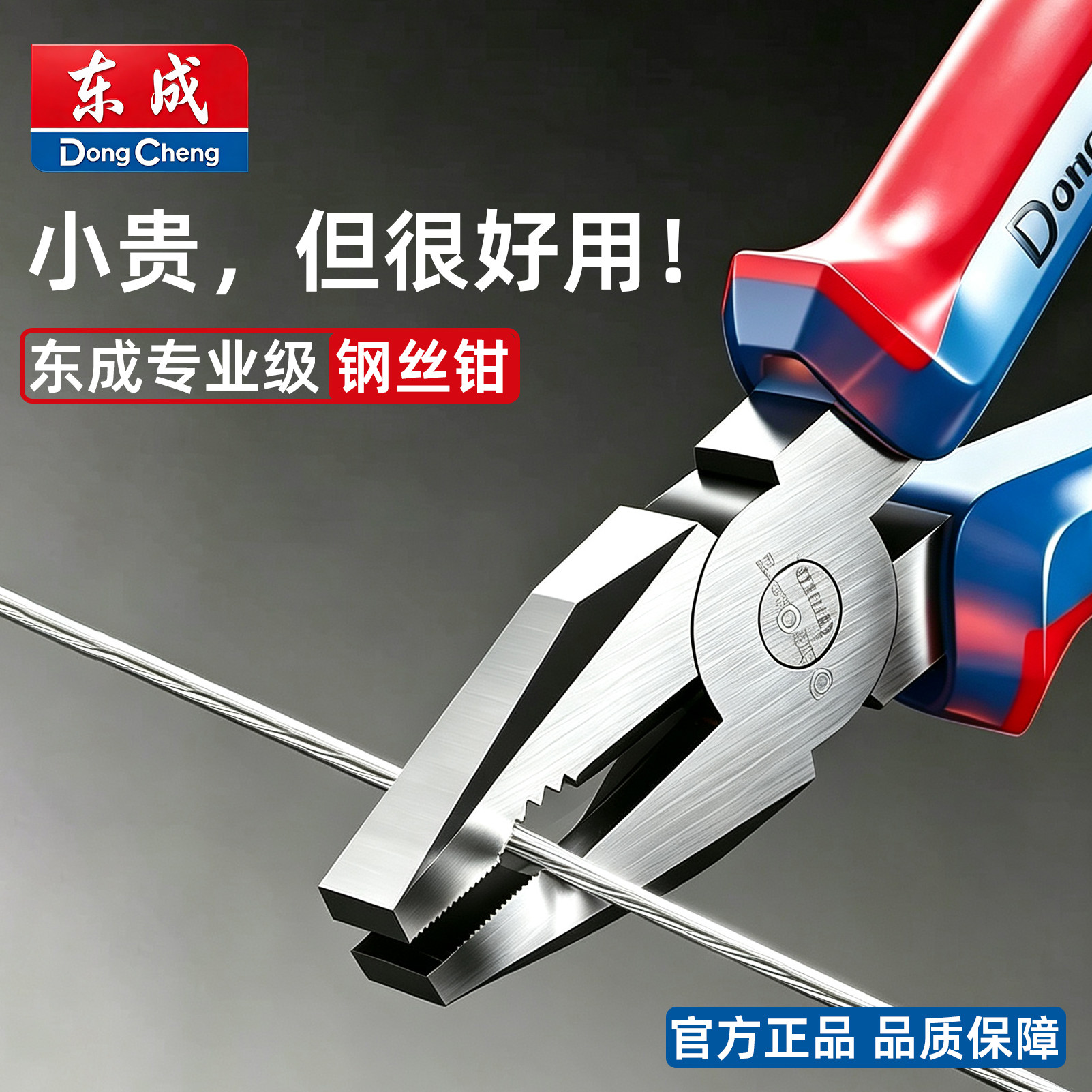 【东成正品】老虎钳超高硬度图片
