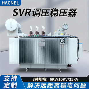 10KV高压调压稳压变压器SVR-35KV矿用隧道远距离输电升压线路稳压