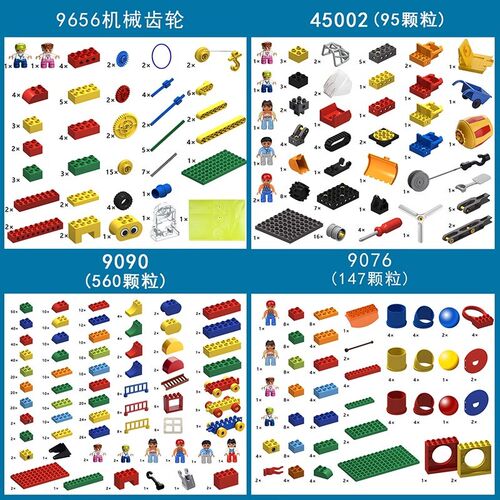 儿童大颗粒积木9090机械齿轮9656百变工程45002管道9076套装3教具