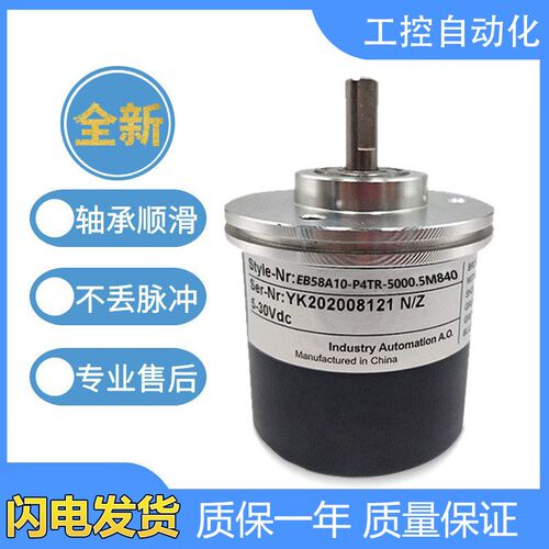 宜科型旋转编码器EB58A10-P4TR-5000.5M840 1000 2000 360质保1年