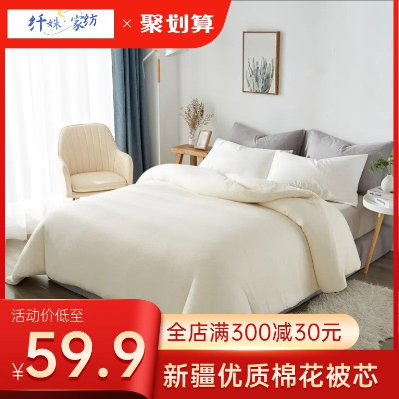 新疆长绒棉絮被芯垫盖被双人被子学生宿舍褥子床垫春秋被棉胎加厚,床上用品,棉花被,淘宝优惠券,粉丝福利购,淘宝优惠卷