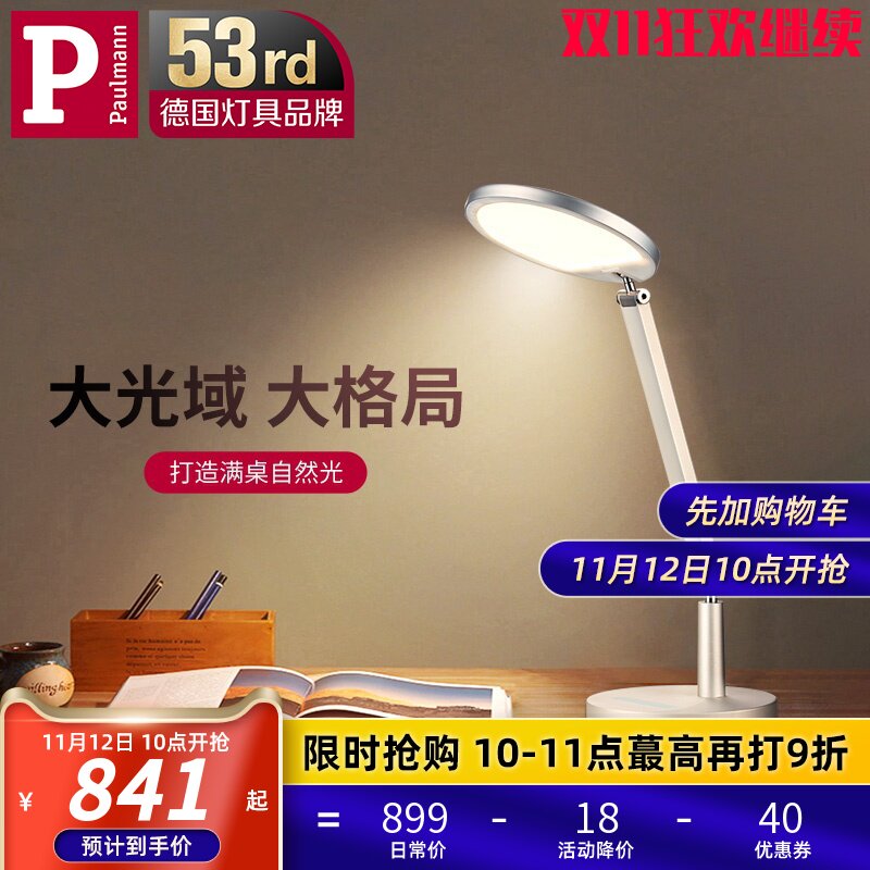 德国柏曼护眼灯小学生书桌保视力儿童学生写字高中生学习智能台灯