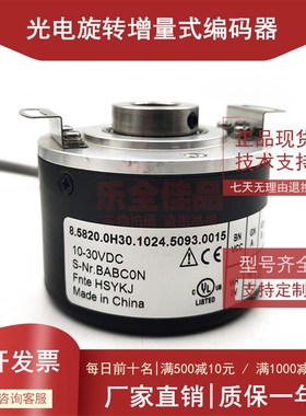 8.5820.0H30.1024.5093.0015增量式光电编码器1024脉冲