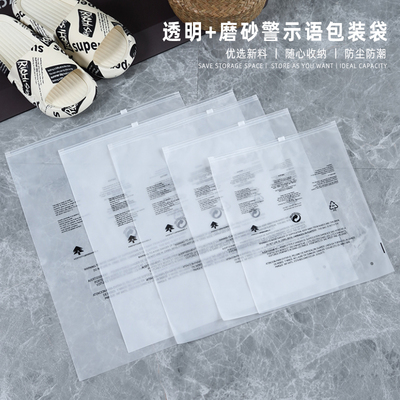 特厚透明磨砂警示语拉链袋服装袋包装袋定制logo加厚自封袋塑料袋