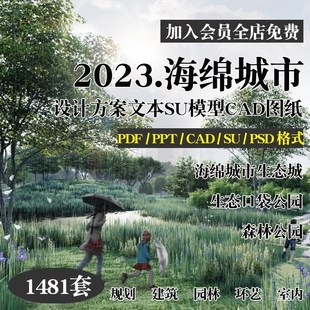 2023海绵城市生态城湿地森林公园文化园绿道景观规划设计方案文本