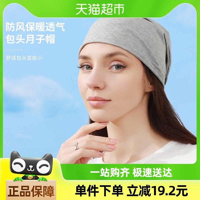 拉夏莉亚月子帽产妇帽子孕妇帽防风堆堆帽护耳帽女棉夏季薄款夏天,童装/婴儿装/亲子装,帽子,淘宝优惠券,粉丝福利购,淘宝优惠卷