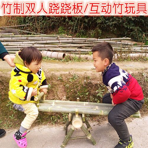 竹制跷跷板玩具翘翘板幼儿园儿童双人木马安吉户外游戏器材玩教具