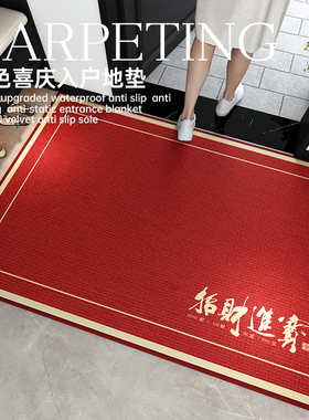 地垫入户门垫门口门外进门红色脚垫家用大门喜庆地毯新年防滑垫子