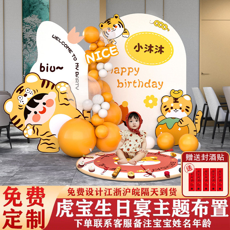 卡通周岁生日布置装饰场景背景墙虎宝宝抓周礼一岁男孩女气球网红,节庆用品/礼品,气球,淘宝优惠券,粉丝福利购,淘宝优惠卷