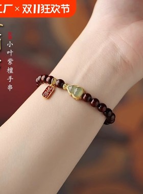 小叶紫檀手链女士朱砂本命年轻奢精致礼物沉香木质佛珠手串送女友
