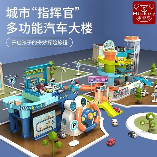 方向盘轨道车闯关大冒险爬楼梯儿童电动汽车大楼停车场男孩玩具车