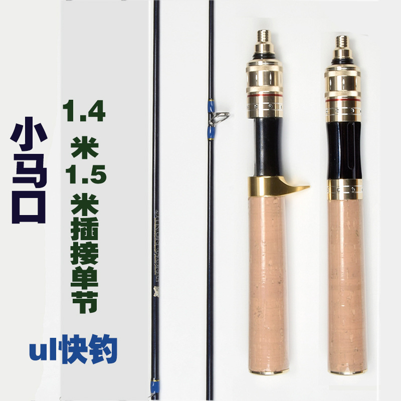 弹射马口路亚竿单竿UL快调溪流竿套装微物纺车轮一本半钓鱼竿鱼杆