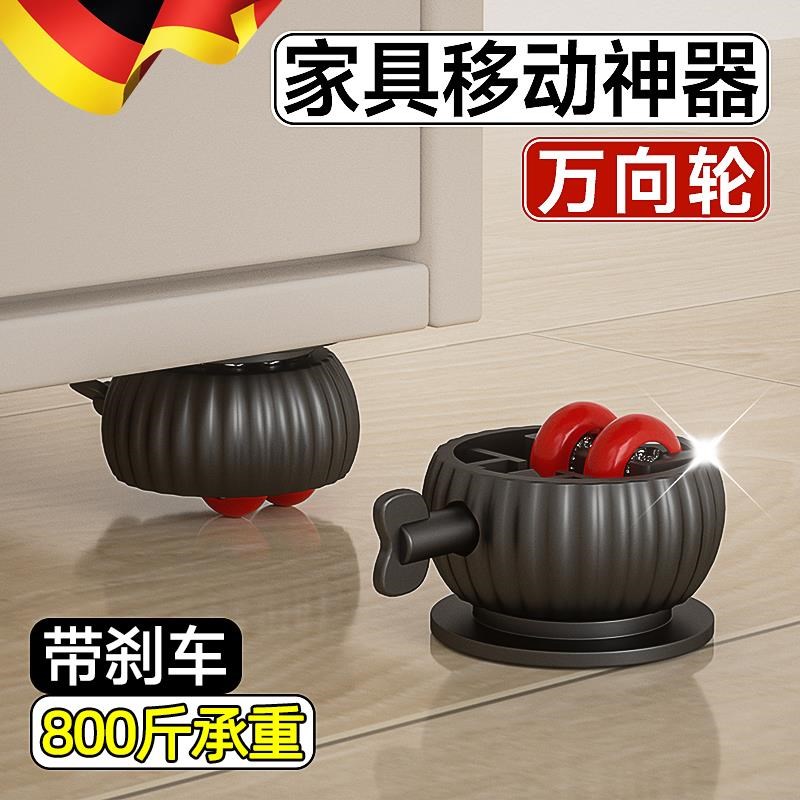 德国粘贴式万向轮滚珠移动带刹车免打孔静音家具茶几底座滑轮脚轮