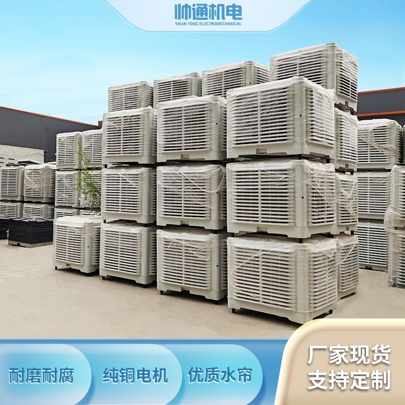 工业水冷风机降温移动车r间养殖大棚农业厂房大风量省Z电制冷通风