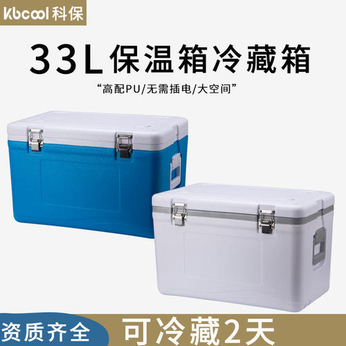 33L保温箱冷藏箱钓鱼冷冻食品冰块冰激凌保存钓鱼冻奶运输2-8度