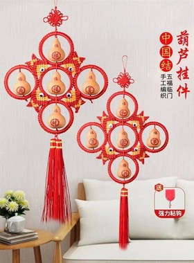 中国结天然八卦葫芦五福临门挂件客厅卧室厨房卫生间对门家居饰品