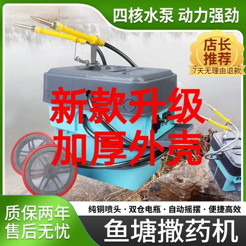 多功能鱼塘打药机喷药机洒药机高压全自动摇摆式船用撒药机消毒机