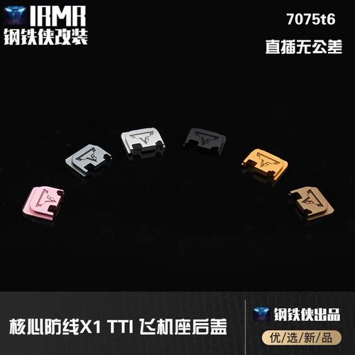 【核心X1-TTI后盖】核心X1-TTI后盖