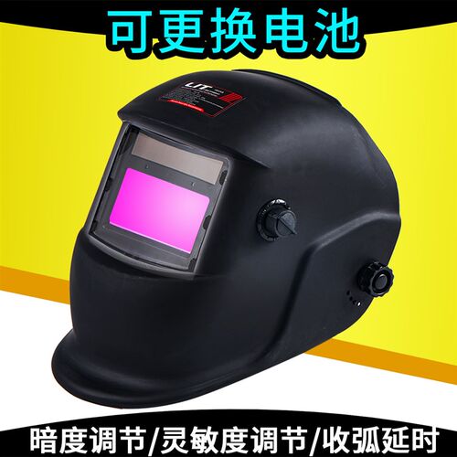可更换电池电焊帽子焊接面罩焊工专用全自动头戴式防护自动变光