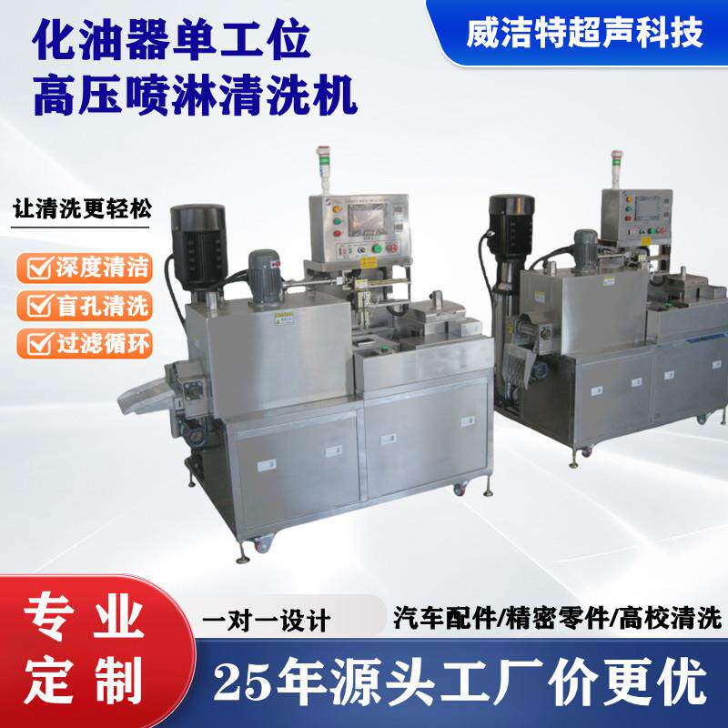 工业压喷淋清洗机电动工具五金夹具治具汽车化油器清洗机非标