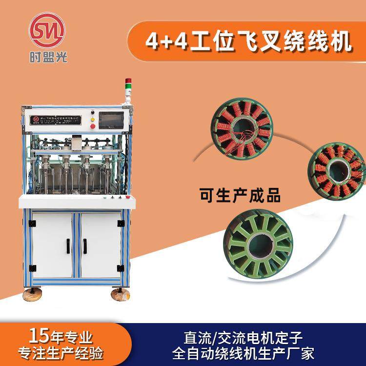全自动绕线机无刷电机定子绕线设备生产多工位定子绕线机