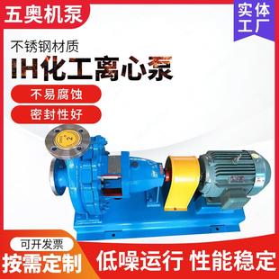 IH型耐酸碱化工流程泵反冲洗水泵单级单吸卧式不锈钢化工离心泵