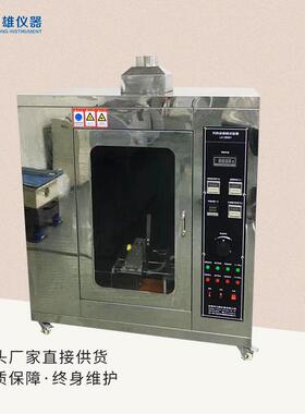 阻燃等级测试UL94垂直水平燃烧试验机灼热丝燃烧试验机