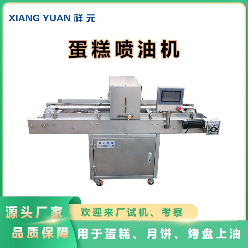 蛋糕面包烤盘喷油机多功食品表面喷油设备烤盘喷油机蛋糕喷油机