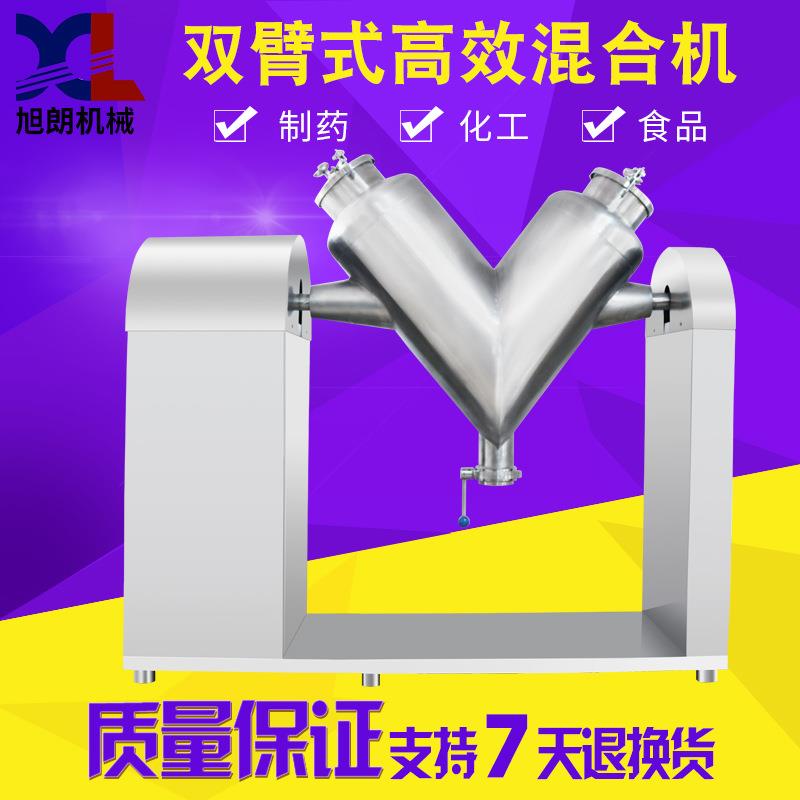 v型高速混合机大型不锈钢实验室药用粉末搅拌机饲料混料机