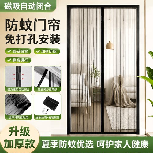 夏季免打孔磁吸防蚊纱门