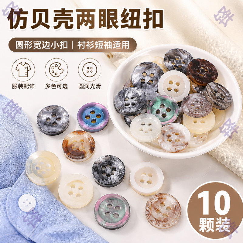 儿童衬衫仿贝壳圆纽扣