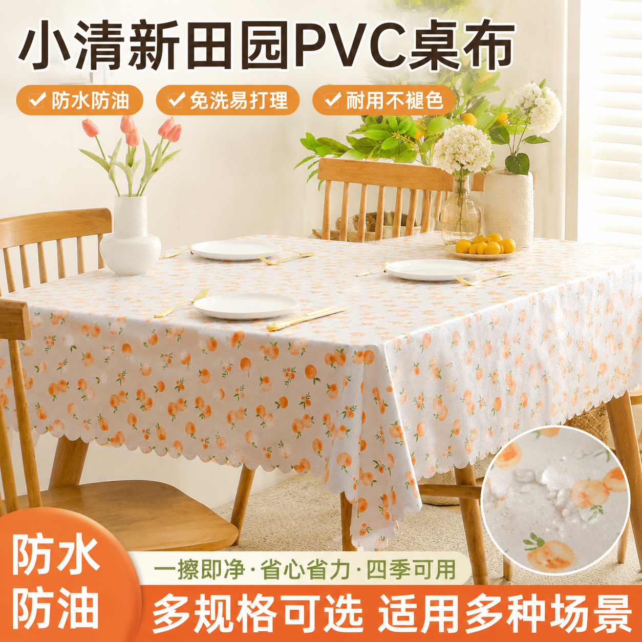 小清新田园防水PVC桌布