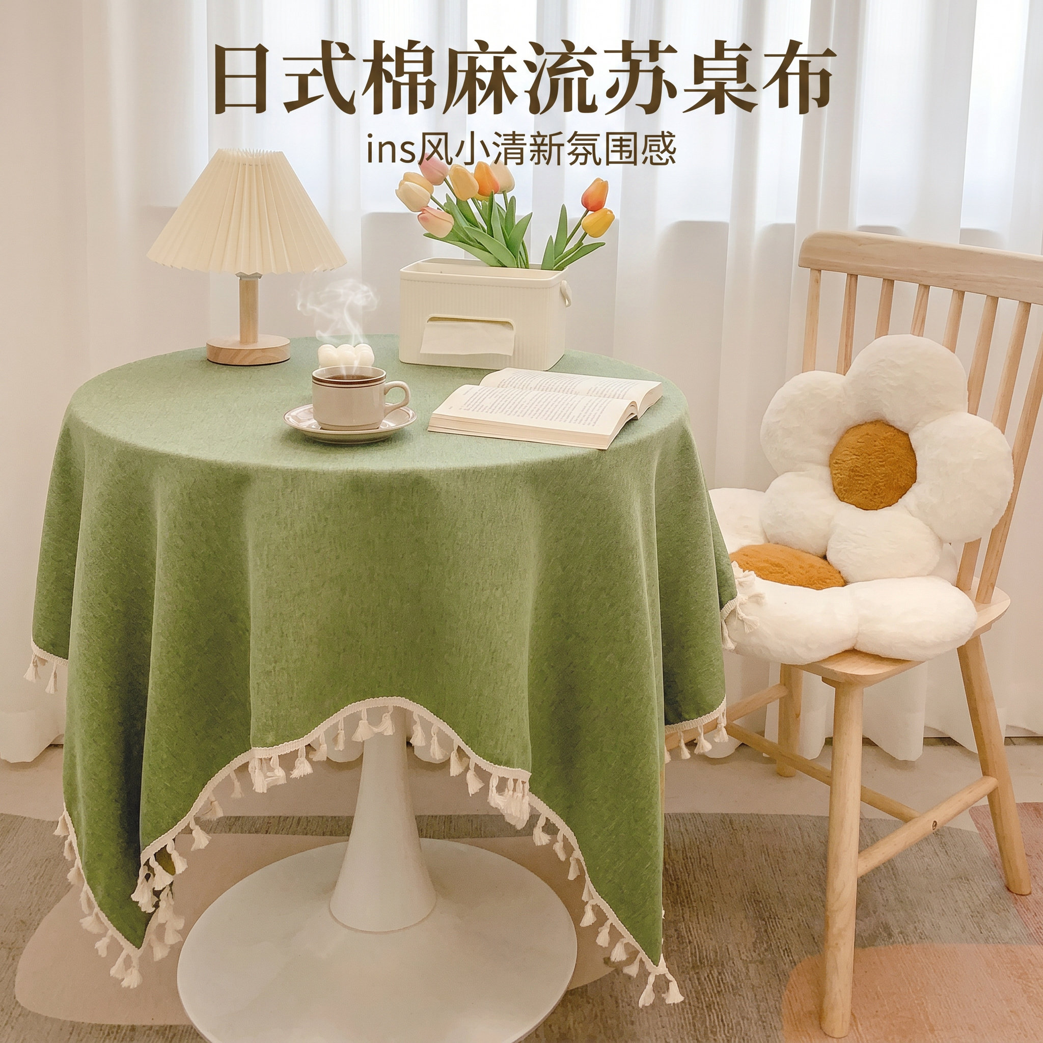 日式棉麻流苏桌布0036