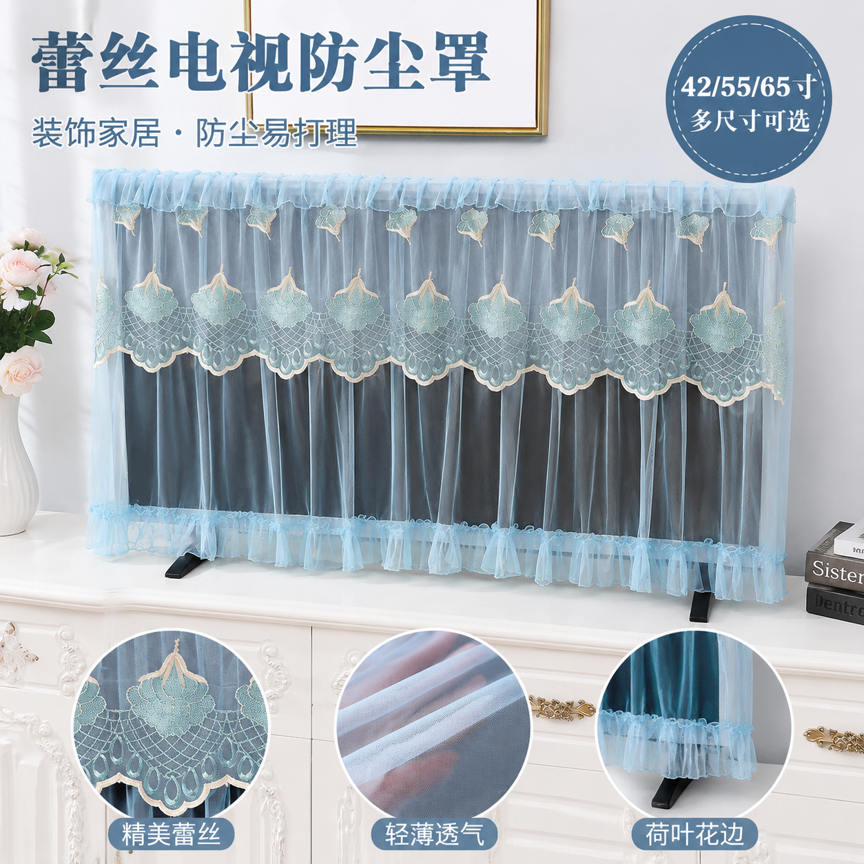 简约蕾丝挂式电视防尘罩