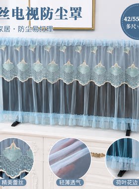 简约蕾丝挂式电视防尘罩