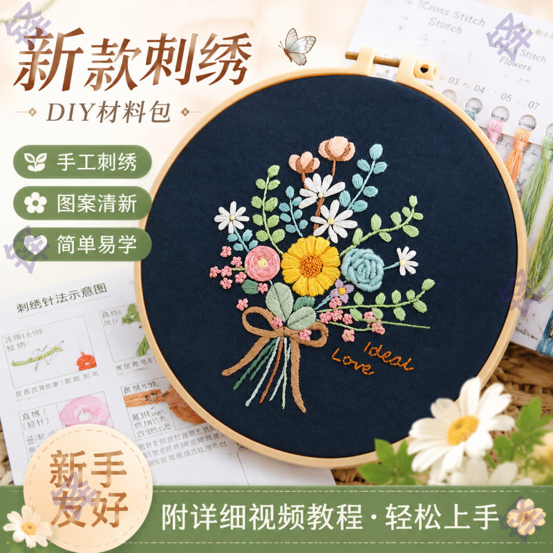 新手刺绣DIY材料包122