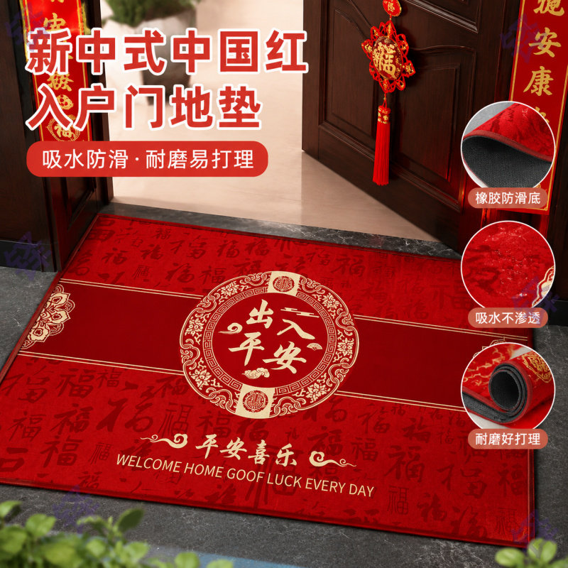 新中式中国红防滑进门脚垫