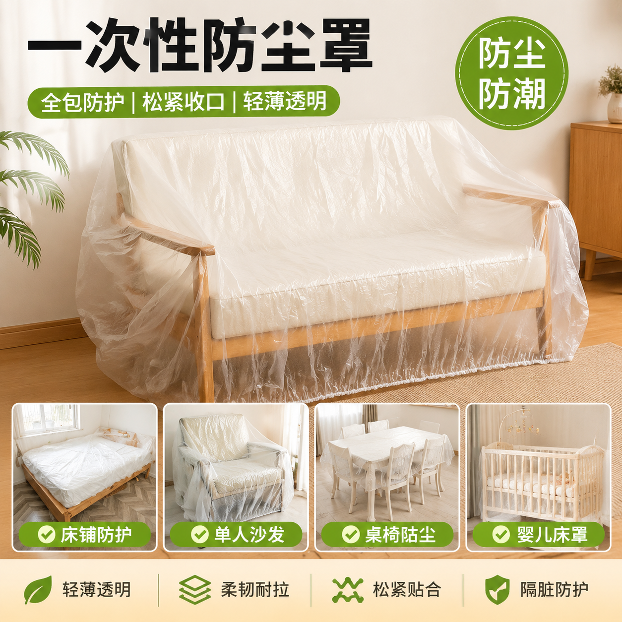 全包围防潮防尘沙发罩