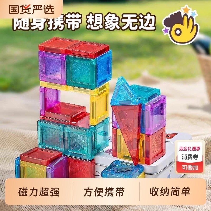 口袋便携迷你磁力片儿童mini旅行装儿童益智玩具积木拼图磁吸铁盒,玩具/童车/益智/积木/模型,磁力片/磁性棒/磁性积木,淘宝优惠券,粉丝福利购,淘宝优惠卷