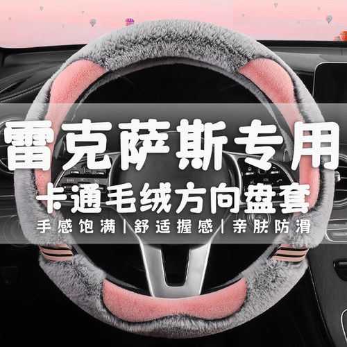 适用雷克萨斯冬季毛绒方向盘套ES200/LS/RCX300/NX200/UX260/ct20