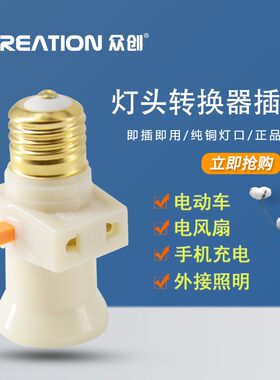 e27带开关插座双分火螺旋灯x口宿舍螺口灯座转换器多用灯头老式款