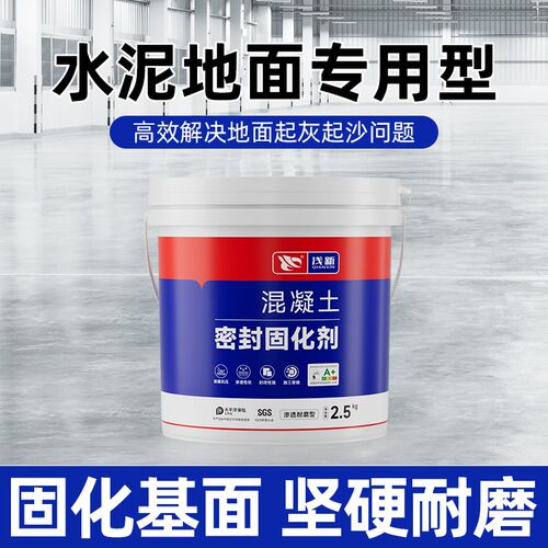 混凝土地面渗透固化剂水泥起沙处C理剂密封墙固界面剂防起灰固沙