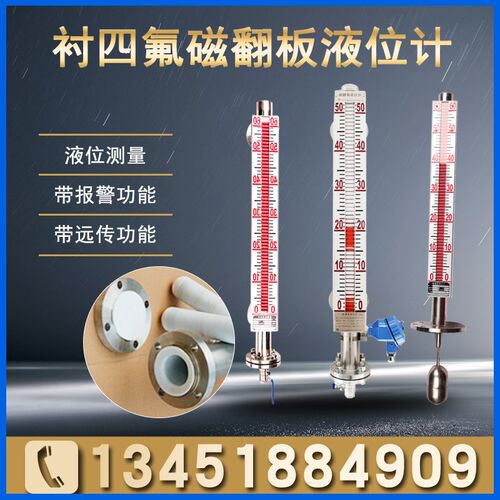衬四氟磁翻板液g位计 防腐液位计耐酸碱 PTFE 耐高温 304衬4氟