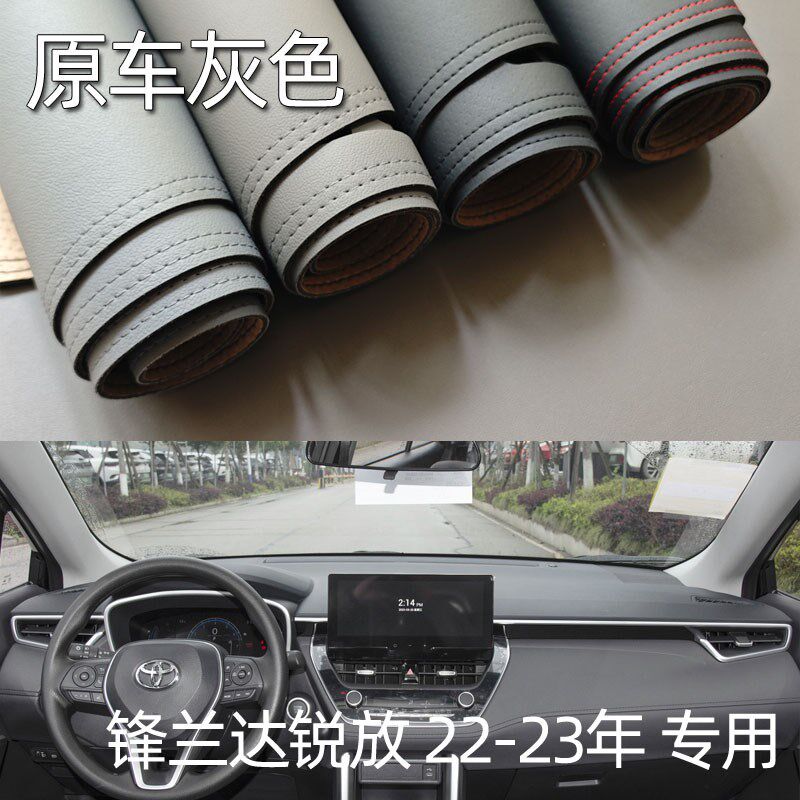 适用22-23款锋兰达卡罗拉锐放仪表台垫避光垫驾驶工X作台防晒遮光