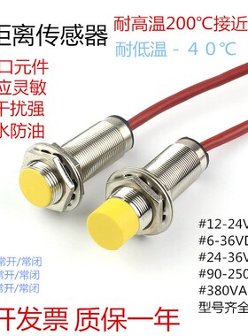 M18耐高温200电感式开关传感器M18N-8K-W2L00三线npn常开12V24V