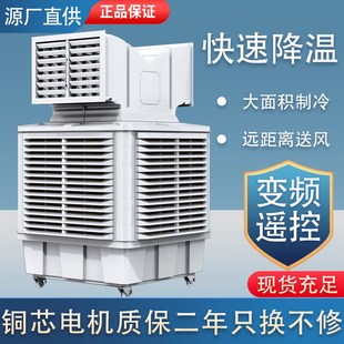 厂房移动式环保空调车间工u厂湿帘蒸发式水冷空调养殖工业水冷风